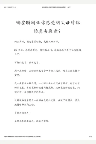 哪些瞬间让你感受到父母对你的真实恶意？ - 知乎 封面