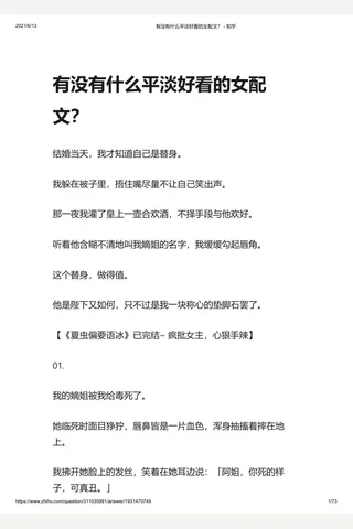 有没有什么平淡好看的女配文？ - 知乎 封面