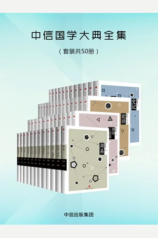中信国学大典全集 封面