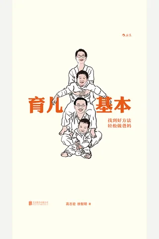 育儿基本 封面