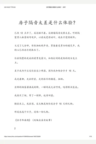 房子隔音太差是什么体验？ - 知乎 封面