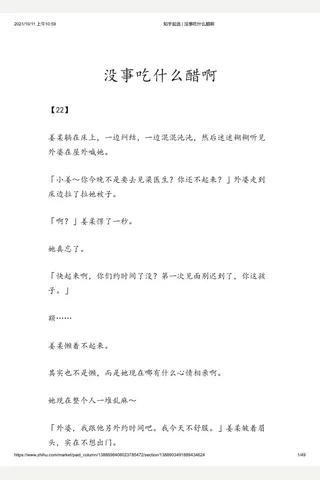 知乎盐选 没事吃什么醋啊 封面