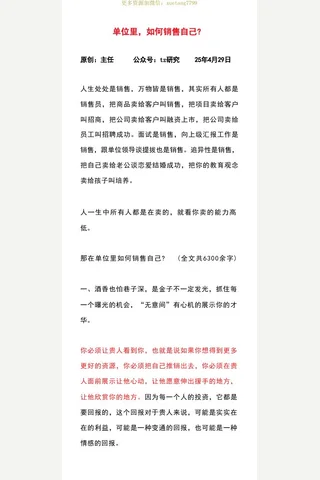体制主任付费文250429：单位里，如何销售自己？ 封面