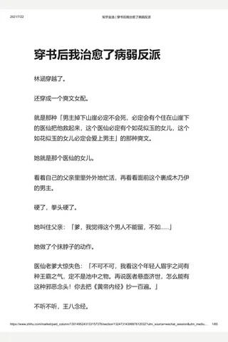 知乎盐选 穿书后我治愈了病弱反派 封面