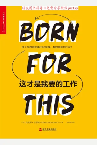 这才是我要的工作：好用到不可思议的人生进击指南 封面