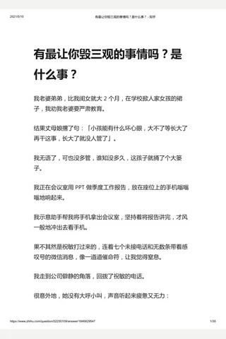 有最让你毁三观的事情吗？是什么事？ - 知乎 封面