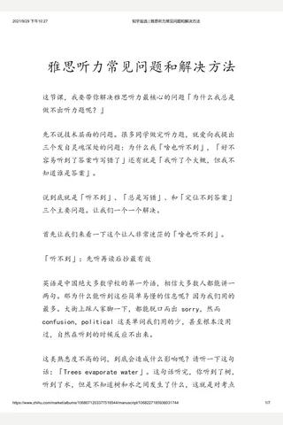 知乎盐选 雅思听力常见问题和解决方法 封面
