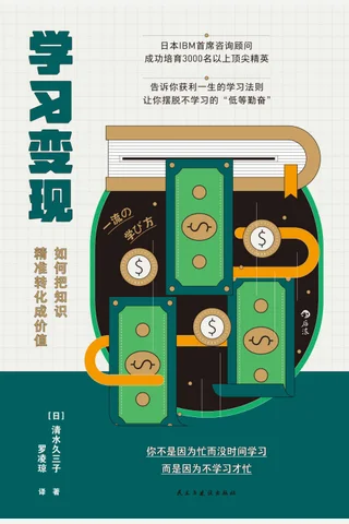 《学习变现》 封面
