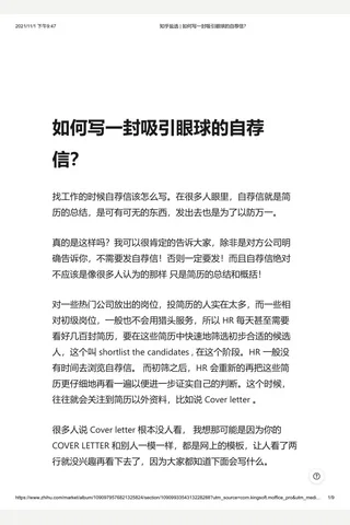 知乎盐选 如何写一封吸引眼球的自荐信？ 封面