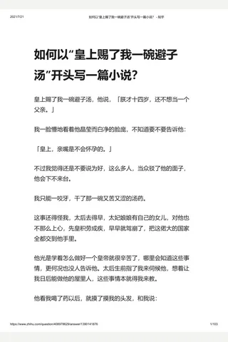 如何以“皇上赐了我一碗避子汤”开头写一篇小说？ - 知乎 封面