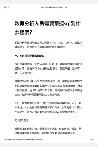 数据分析人员需要掌握sql到什么程度？ - 知乎 封面