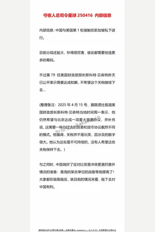 守夜人总司令星球250416 内部信息 封面