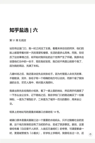知乎盐选 六 封面