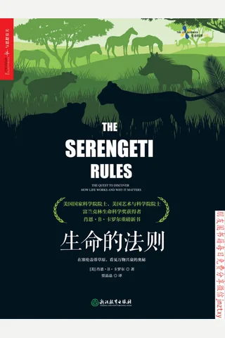 《生命的法则》 封面