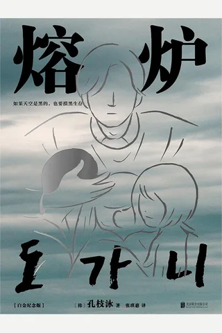 熔炉 封面