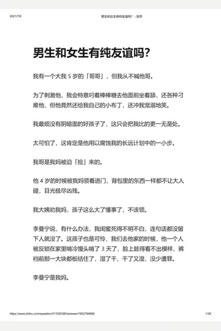 男生和女生有纯友谊吗？ - 知乎 封面