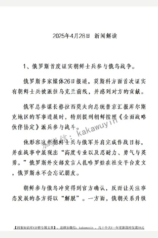 卢2025年04月28日新闻解读 封面