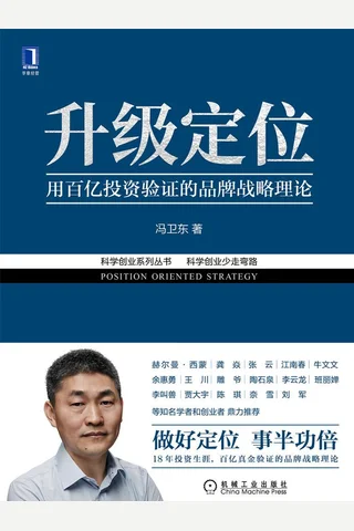 《升级定位》 封面