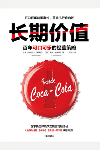 《长期价值》 封面