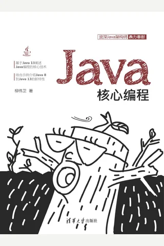 Java核心编程 3215884 封面