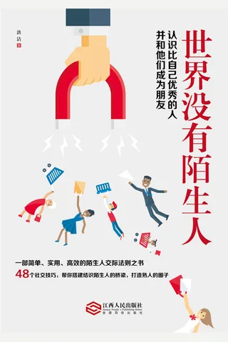 《世界没有陌生人》 封面