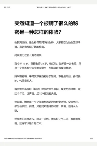 突然知道一个被瞒了很久的秘密是一种怎样的体验？ - 知乎 封面