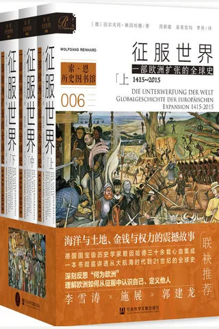 征服世界：一部欧洲扩张的全球史 1415-2015 封面