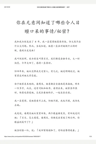 你在无意间知道了哪些令人目瞪口呆的事情 秘密？ - 知乎 封面