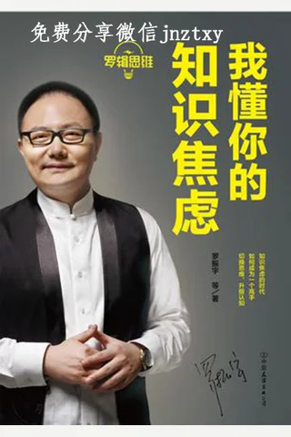 我懂你的知识焦虑 封面