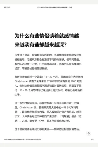 为什么有些情侣谈着就感情越来越淡有些却越来越深？ - 知乎 封面
