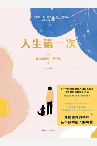人生第一次 封面