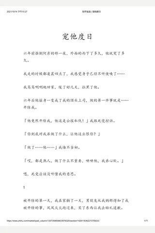 知乎盐选 宠他度日 封面