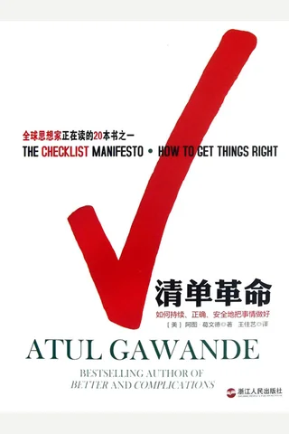清单革命 封面