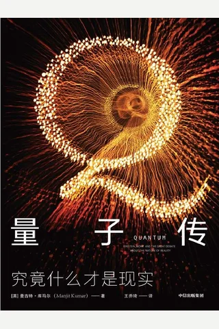 《量子传》 封面