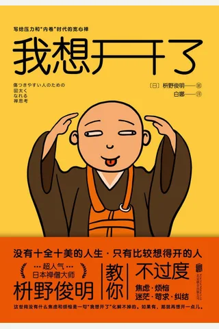 《我想开了》 封面