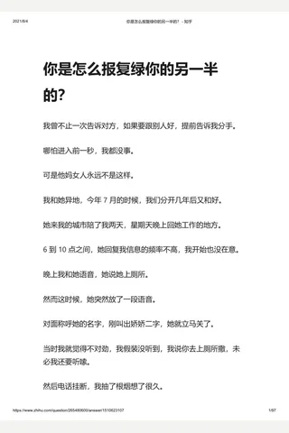 你是怎么报复绿你的另一半的？ - 知乎 封面