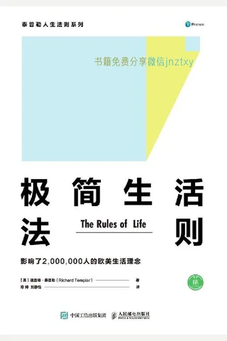 极简生活法则 封面