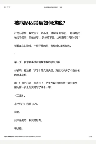 被病娇囚禁后如何逃脱？ - 知乎 封面
