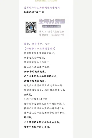 子明20250512美方的六个主要谈判诉求 等两篇 封面