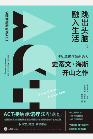 《跳出头脑，融入生活》 封面