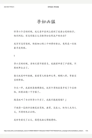 知乎盐选 孕妇凶猛 封面