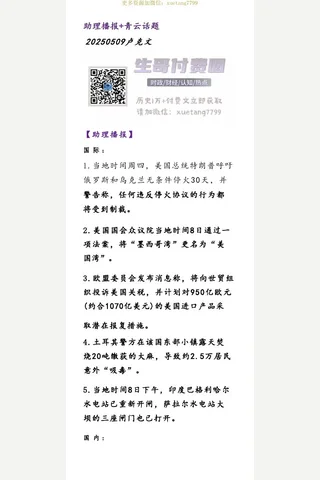 卢克文20250509助理播报 青云话题 封面