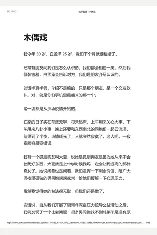 知乎盐选 木偶戏 封面