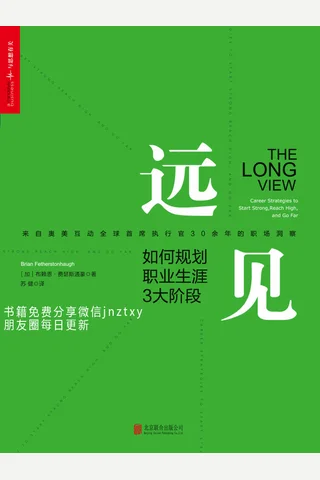 远见-如何规划职业生涯3大阶段 封面