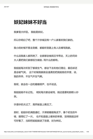 知乎盐选 妖妃妹妹不好当 封面