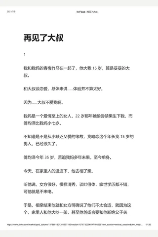 知乎盐选 再见了大叔 封面