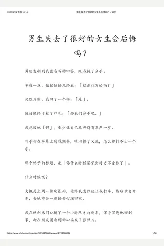 男生失去了很好的女生会后悔吗？ - 知乎(9) 封面