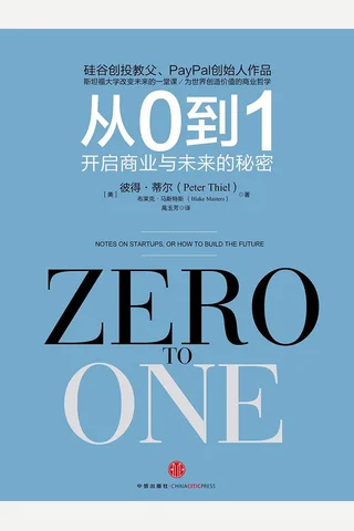 从0到1 封面