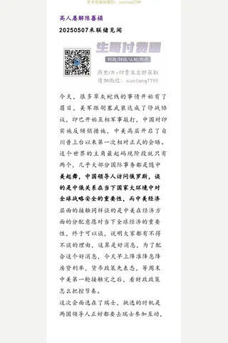 米联储见闻20250507——高人屡解陈蕃榻 封面