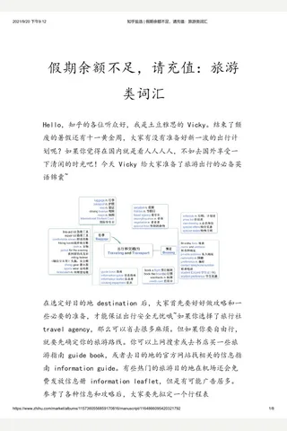 知乎盐选 假期余额不足，请充值：旅游类词汇 封面